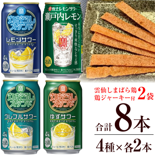 AF173 寶「極上レモンサワー・丸おろしスタンド」アソートセット（全8本入・雲仙しまばら鶏 鶏ジャーキー付） 165423 - 長崎県島原市