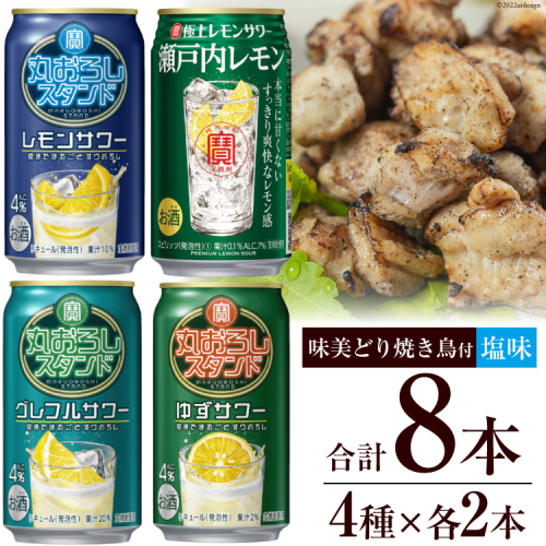 AF174 寶「極上レモンサワー・丸おろしスタンド」アソートセット（全8本入・味美どりの焼き鳥付（塩）） 165424 - 長崎県島原市