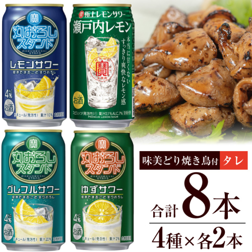 AF175 寶「極上レモンサワー・丸おろしスタンド」アソートセット（全8本入・味美どりの焼き鳥付（タレ）） 165425 - 長崎県島原市