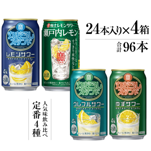 BF126 寶「極上レモンサワー・丸おろしスタンド」350ml 定番4種飲み比べセット 165426 - 長崎県島原市