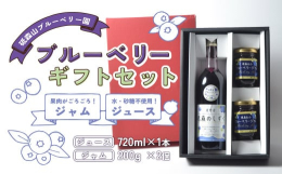 【ブルーベリージュース】原料のブルーベリーは、色・風味が良いとされるハイブッシュ系のブルーベリーの果実を贅沢に使用しました。濃縮還元していない、水・砂糖を一切加えないブルーベリー果汁100%のジュース