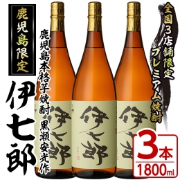 「現代の名工」や「黄綬褒章」を受章された「鹿児島酒造 黒瀬杜氏伝承蔵」の「黒瀬安光 総杜氏」が手掛けてくださった焼酎です。 黒麹NK菌を使用し、３年ものの原酒と２年ものの原酒をブレンドされています。 