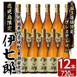 「現代の名工」や「黄綬褒章」を受章された「鹿児島酒造 黒瀬杜氏伝承蔵」の「黒瀬安光 総杜氏」が手掛けてくださった焼酎です。 黒麹NK菌を使用し、3年ものの原酒と2年ものの原酒をブレンドされています。 