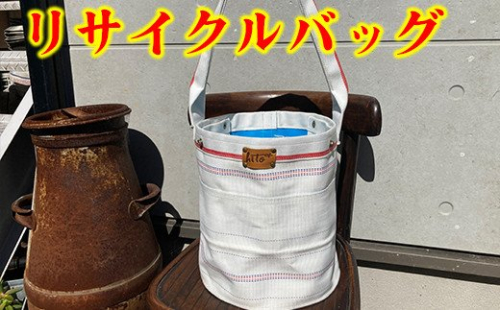 消防ホースアップサイクル【バケツ型バッグNEW】白ベース【DP01W】 166301 - 滋賀県近江八幡市