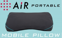 【ふるさと納税】エアーポータブル モバイルピロー(携帯可能枕)【P255SM1】
