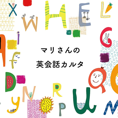 マリさんの英会話カルタ NO1～5 カルタの動画DVD付 カルタ 英語 イングリッシュカルタ 教育 遊び おもちゃ 玩具 知育 英会話 英語教育 知育玩具 英語教材 子供 こども 男の子 女の子 幼児 幼稚園 保育園 小学生 低学年 プレゼント 166314 - 京都府舞鶴市