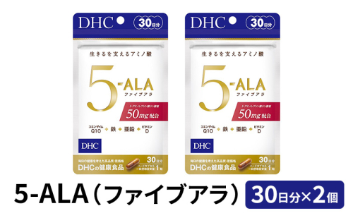 DHC 5-ALA ファイブアラ 30日分 ×2個 セット サプリ サプリメント アミノ酸 コエンザイムQ10 鉄 鉄分 亜鉛 ビタミンD ビタミン ビタミン剤 30日 健康 健康食品 静岡 静岡県 袋井市 166622 - 静岡県袋井市