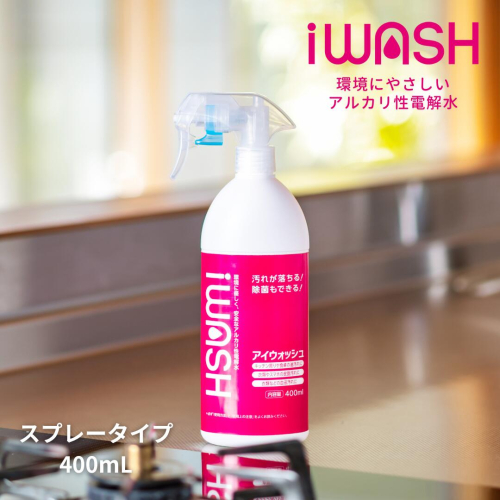 iWASH（アイウォッシュ）400mLスプレー  166649 - 秋田県にかほ市