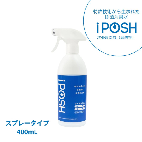 iPOSH400mL＆iWASH400mLスプレータイプ各１本セット  166656 - 秋田県にかほ市