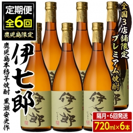 「現代の名工」や「黄綬褒章」を受章された「鹿児島酒造 黒瀬杜氏伝承蔵」の「黒瀬安光 総杜氏」が手掛けてくださった焼酎です。 黒麹NK菌を使用し、3年ものの原酒と2年ものの原酒をブレンドされています。 