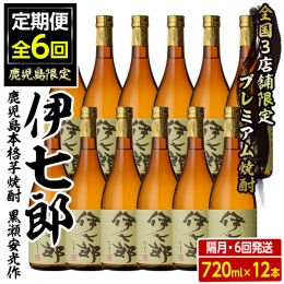 「現代の名工」や「黄綬褒章」を受章された「鹿児島酒造 黒瀬杜氏伝承蔵」の「黒瀬安光 総杜氏」が手掛けてくださった焼酎です。 黒麹NK菌を使用し、3年ものの原酒と2年ものの原酒をブレンドされています。 