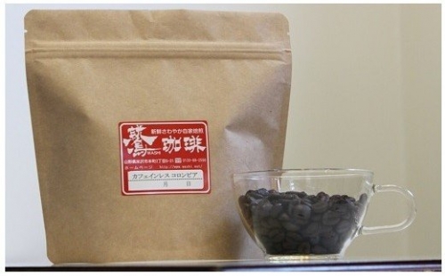 【ダブル焙煎】おうちコーヒーカフェインレスセット 180g×5袋 計900g 豆タイプor中挽きタイプ デカフェ コーヒー豆