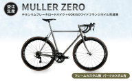 MULLER　【受注生産（完成品※フレームカスタム無し・パーツカスタム有り）】ZEROチタンリムブレーキロードバイク＋GOKISOワイドフランジホイル完成車　lb04