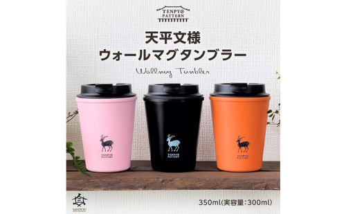 TENPYO　PATTERN　ウォールマグタンブラー 350ml 1675771 - 奈良県王寺町