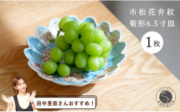 まるぶんオリジナル【文青】シリーズ 釉薬に鉄粉をまぜており、初期伊万里の風合いを演出した味のある器です。 存在感のある器は、食卓を豪華に演出してくれます。 おもてなしの席でフルーツを盛り付けたり、縁が