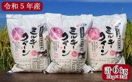 【令和3年産】特別栽培米 ミルキークイーン 6kg（2kg×3袋） 2021年産 農家直送
