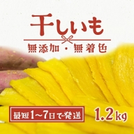 K1898 茨城県産 熟成紅はるかの干し芋1.2kg（300g×4袋入） 干しいも