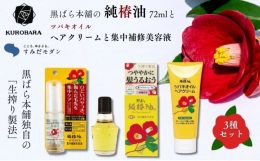 【純椿油72ml 】極めて純度の高い椿油で日本人の髪質との相性が最も優れており、まさに日本人のヘアケアの代表商品です。マッサージオイル、頭髪油などに幅広くお使い頂けます。【ツバキオイル ヘアクリーム】