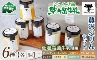 ピカタの森駒ヶ岳牛乳 贅沢ぷりんセット F4C-0095