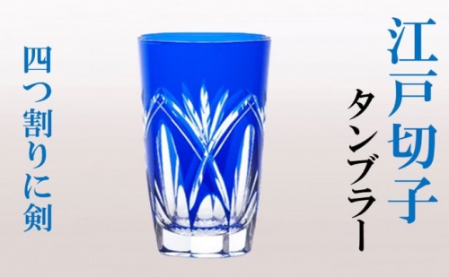 即納&大特価 江戸切子　タンブラー　グラス　5組 食器
