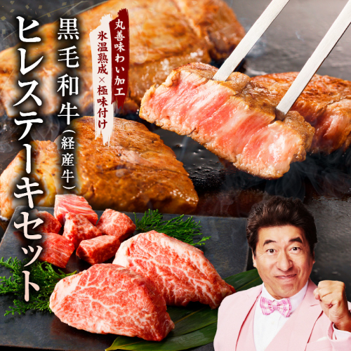 黒毛和牛ヒレステーキセット 合計 300g（ヒレステーキ 200g／ヒレサイコロステーキ 100g）【氷温熟成×極味付け】 mrz0116 1682103 - 大阪府泉佐野市