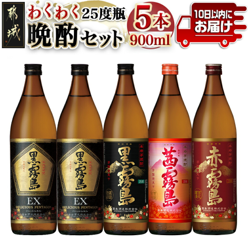 わくわく晩酌4種900ml×5本セット ≪みやこんじょ特急便≫_17-6701 168291 - 宮崎県都城市