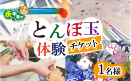 とんぼ玉制作（２０００円相当）の体験チケットバーナーでガラスを溶かして金属棒に巻き取り、とんぼ玉を制作します。シンプルながら存在感を放つネックレスやペンダントなどのアクセサリー、爽やかで落ち着いた雰囲