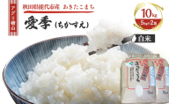 令和7年産 新米 アグリ檜山米 愛季(ちかすえ) 白米 10kg ( 5kg × 2袋 )( 特別栽培米 あきたこまち ) 精米 お米 おこめ こめ コメ ごはん ご飯 大粒 令和7年  秋田 秋田県 能代市