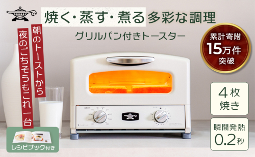 アラジン グリル ＆ トースター 4枚焼き 白 グラファイト 家電 AGT-G13FJ1W 1685868 - 兵庫県加西市