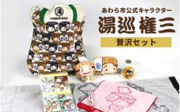福井県あわら市は、2024年に市制施行20周年を迎えました。北陸新幹線も開通し福井県あわら市はさらなる賑わいを目指しております。福井県あわら市のPRキャラクターとして誕生した「湯巡権三」。2024年4