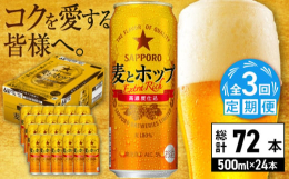 長年培ってきた醸造技術を駆使し、「麦のうまみ」を実感して頂ける味わいを実現。麦と、ホップ。だけだから、うまい。九州日田工場でつくられた、麦とホップをお届けします。■保存方法冷暗所または要冷蔵■注意事項