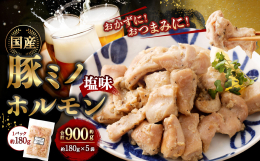 一頭から50g程しか取れない希少部位の「ミノ」！ コリコリ食感がくせになる。お酒のおつまみに最適！ ■産地 国産 ■製造地 静岡県菊川市 ■原材料名 豚ミノ（国産）、たれ〔食用大豆油、食塩、ビーフコン