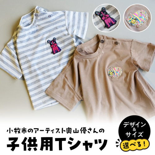 小牧市のアーティスト奥山優さんのTシャツ子供用 小牧市制70周年記念［096A11］ 1689453 - 愛知県小牧市