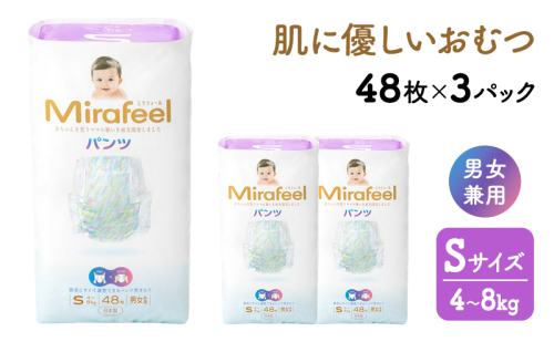おむつ ミラフィール Sサイズ 4～8kg 48枚 3パック (144枚) パンツタイプ 乳幼児用 おむつ オムツ パンツ 雑貨 ベビーグッズ ベビー用品 赤ちゃんグッズ 赤ちゃん用品 日用品 消耗品 生活消耗品 贈り物 プレゼント mirafeel 静岡 静岡県 浜松市 168959 - 静岡県浜松市