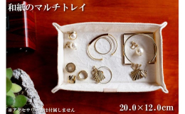 ■軽くて持ち運びやすいので、旅先の小物置きやデスク周りの整理整頓はもちろん、ご自宅でのアクセサリー収納にもおススメです。■HALOPのすべての商品は職人がひとつひとつ丁寧に手作りしています。HALOP