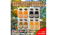 手づくりジャムソース 8本セット 手作りみかん キウイ あまなつ ブルーベリー 125ml 詰め合わせ ギフト 【 家庭用 自宅用 贈答品 贈答用 ギフト お取り寄せ お中元 お歳暮 贈り物 お祝い 神奈川県 小田原市 】