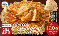 【食感と昆布だしにこだわり】 【3回定期便】お酒によく合う玉ねぎ餃子40個(10個×4箱)【 餃子 ぎょうざ 玉ねぎ餃子 冷凍餃子 加工品 冷凍 おつまみ つまみ 食品 グルメ お取り寄せ お取り寄せグルメ 八雲町 北海道 】