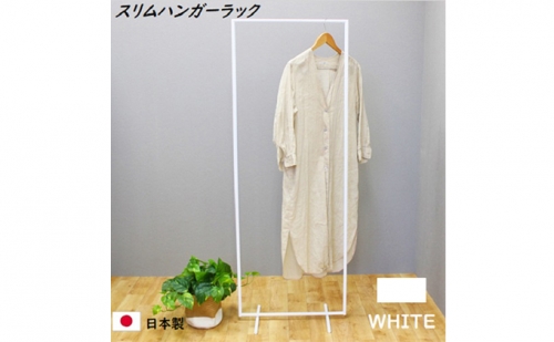 スリムハンガーラック W550 白　衣類収納 コート インテリア 169522 - 岐阜県安八町