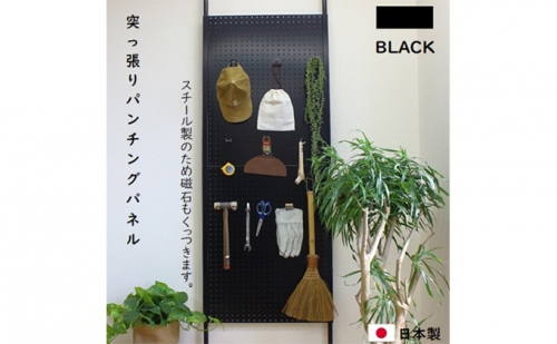 突っ張りパンチングパネル黒 壁かけ収納 ディスプレイ パーテーション 169536 - 岐阜県安八町