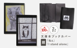 キャンバス布に転写プリントして縫製した文庫本サイズのブックカバーです！TETSUOが描いた猫のイラストたちは、なんとも言えない愛らしい表情がとっても可愛いです。お気に入りの本にお気に入りのカバーをつけ