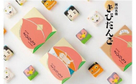 きびだんごの３種セット