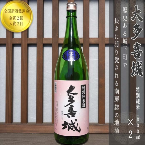 TY02029 特別純米生貯蔵酒1.8リットル×2本 169647 - 千葉県大多喜町