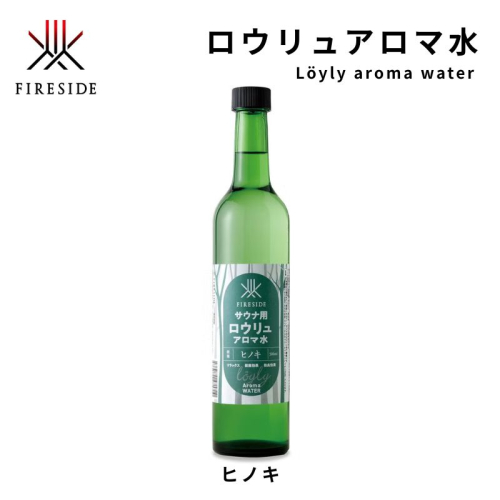 【 ファイヤーサイド 】 サウナ アロマ水 ヒノキ (  FIRESIDE キャンプ キャンプ用品 アウトドア アウトドア用品 ロウリュ ) 長野県 169775 - 長野県駒ヶ根市