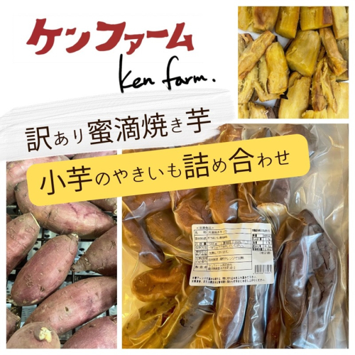 A1-7001／【訳あり】蜜滴焼き芋（キズ・規格外（小さい芋））1kg【冷凍】 1697929 - 鹿児島県垂水市