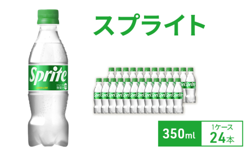 スプライト 350ml 1ケース 24本 ペットボトル 1698161 - 兵庫県明石市