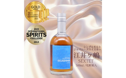 ウイスキー 6つの樽の美しいハーモニー ウイスキーシングルモルト江井ヶ嶋 SEXTET 500ml 化粧箱入［数量限定］ 酒 お酒 アルコール  受賞 プレミアム 明石市 兵庫県 1698186 - 兵庫県明石市