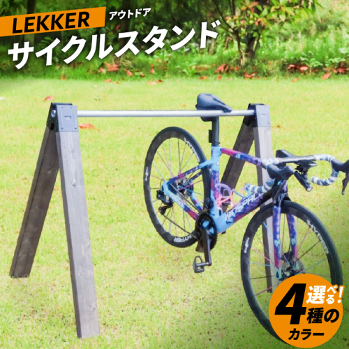 サイクルスタンド　(屋内・屋外 自転車用スタンド)［040K23］ 1698398 - 愛知県小牧市