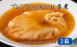 銚子産のヨシキリザメを100%使用。厳選したふかひれと4種の野菜 を、コクのある中華スープで仕上げました。風味豊かに仕上げたふかひれ独特の食感を、あたためるだけですぐにお楽しみいただけます。【プレミア