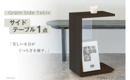 コの字型のデザインと透明なアクリル板(耐擦傷性加工)の支えが特徴のサイドテーブルです｡木材の自然な美しさが際立ち、リビングに落ち着いた雰囲気を与えます。アクリル板部分は、雑誌や本を立てかけるのにも適し