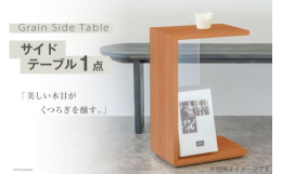 コの字型のデザインと透明なアクリル板(耐擦傷性加工)の支えが特徴のサイドテーブルです｡木材の自然な美しさが際立ち、リビングに落ち着いた雰囲気を与えます。アクリル板部分は、雑誌や本を立てかけるのにも適し